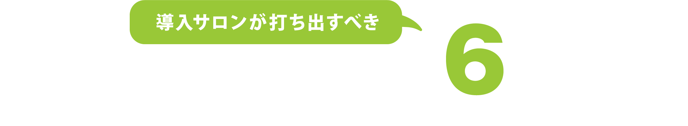 『Hydro-ハイドロ-』の6つの機能